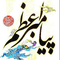 جایگاه زیارت نبی اعظم (ص)در منابع و مذاهب اسلامی